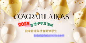 健康管理與社會關懷